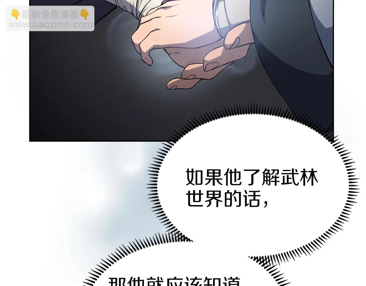 第23话 魔王归来 第29页