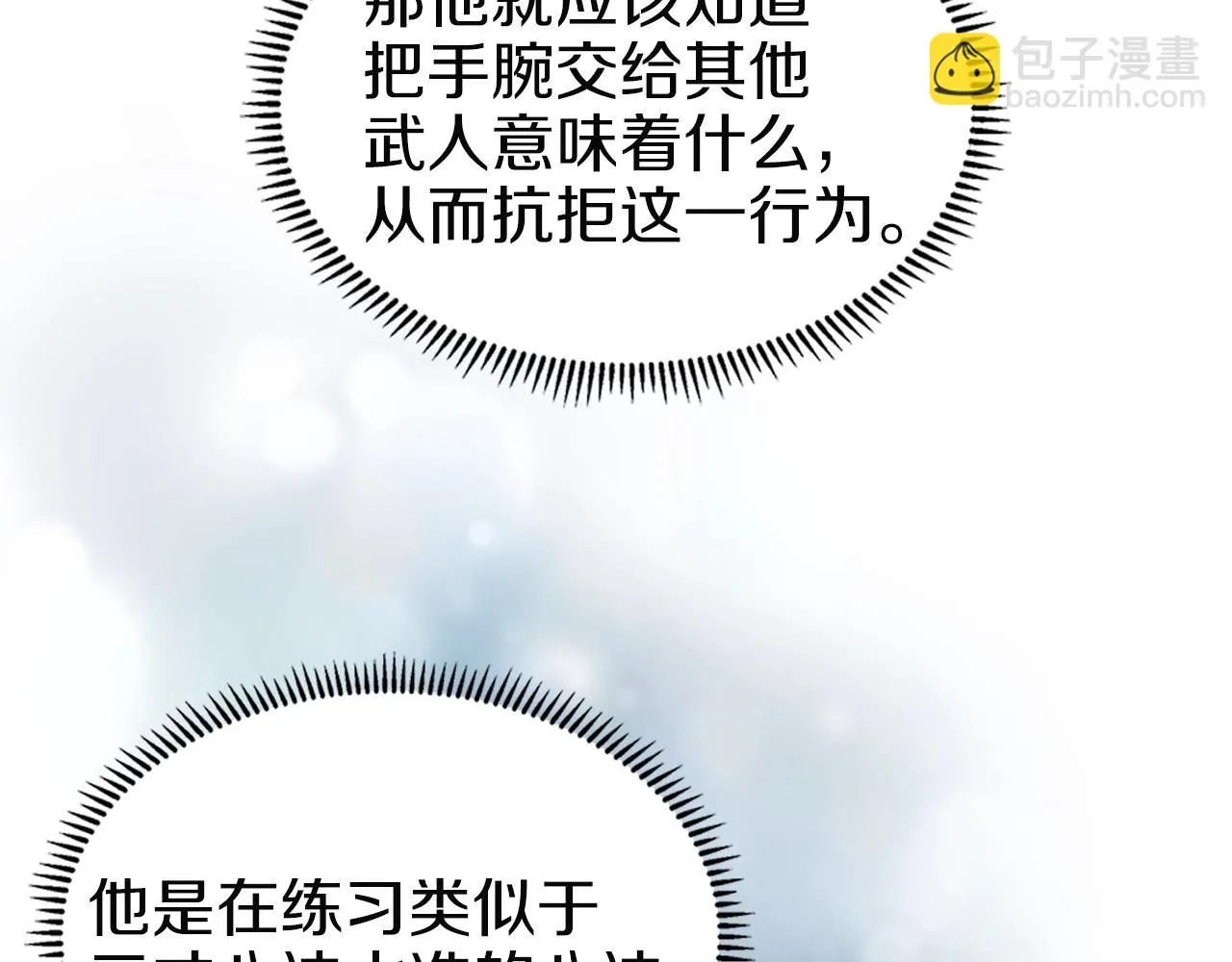 第23话 魔王归来 第30页