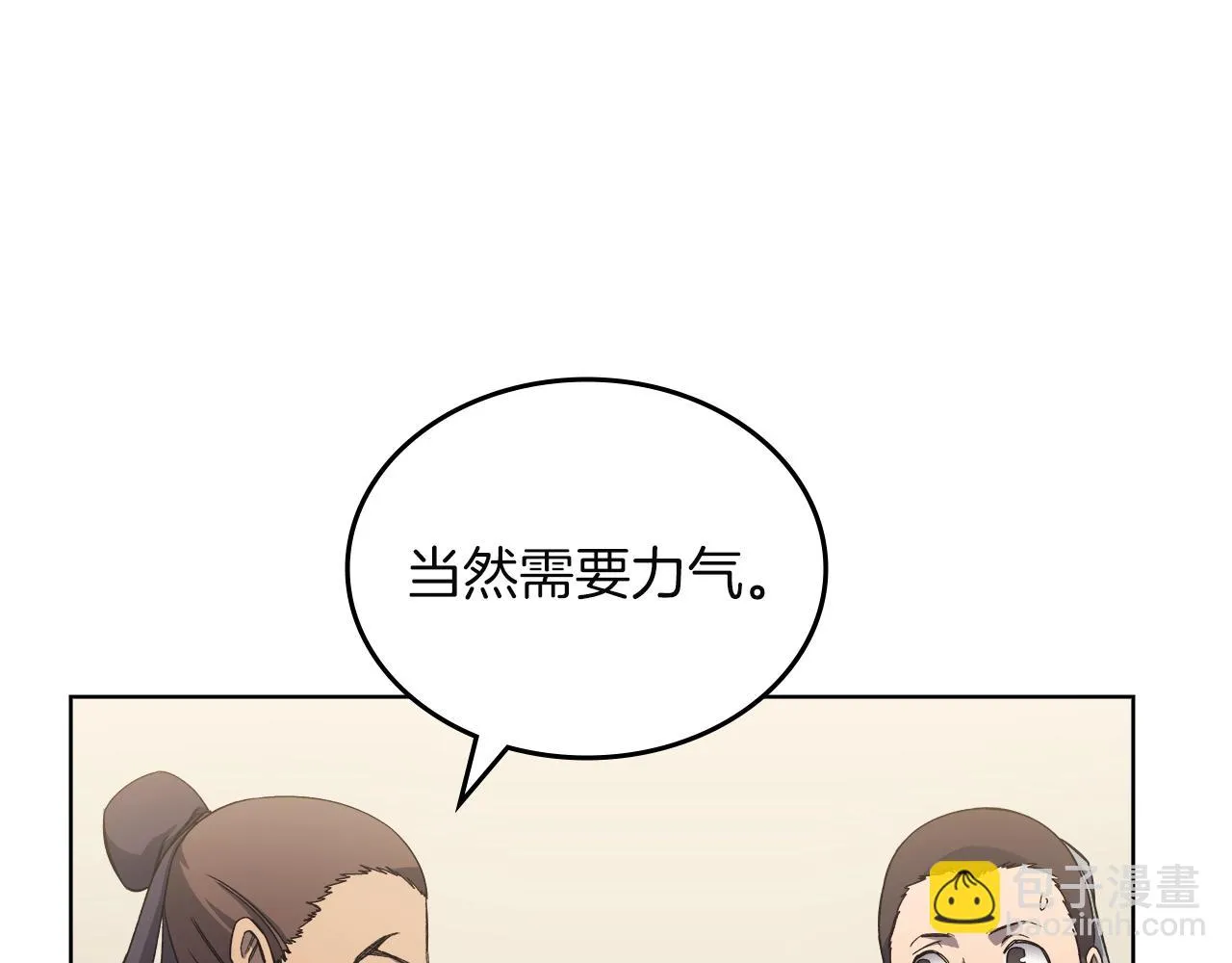 第23话 魔王归来 第53页