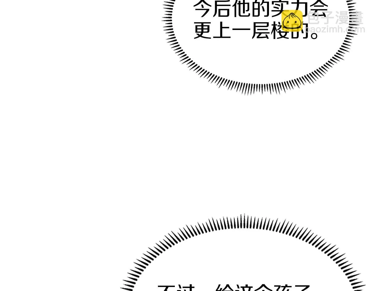 第23话 魔王归来 第97页