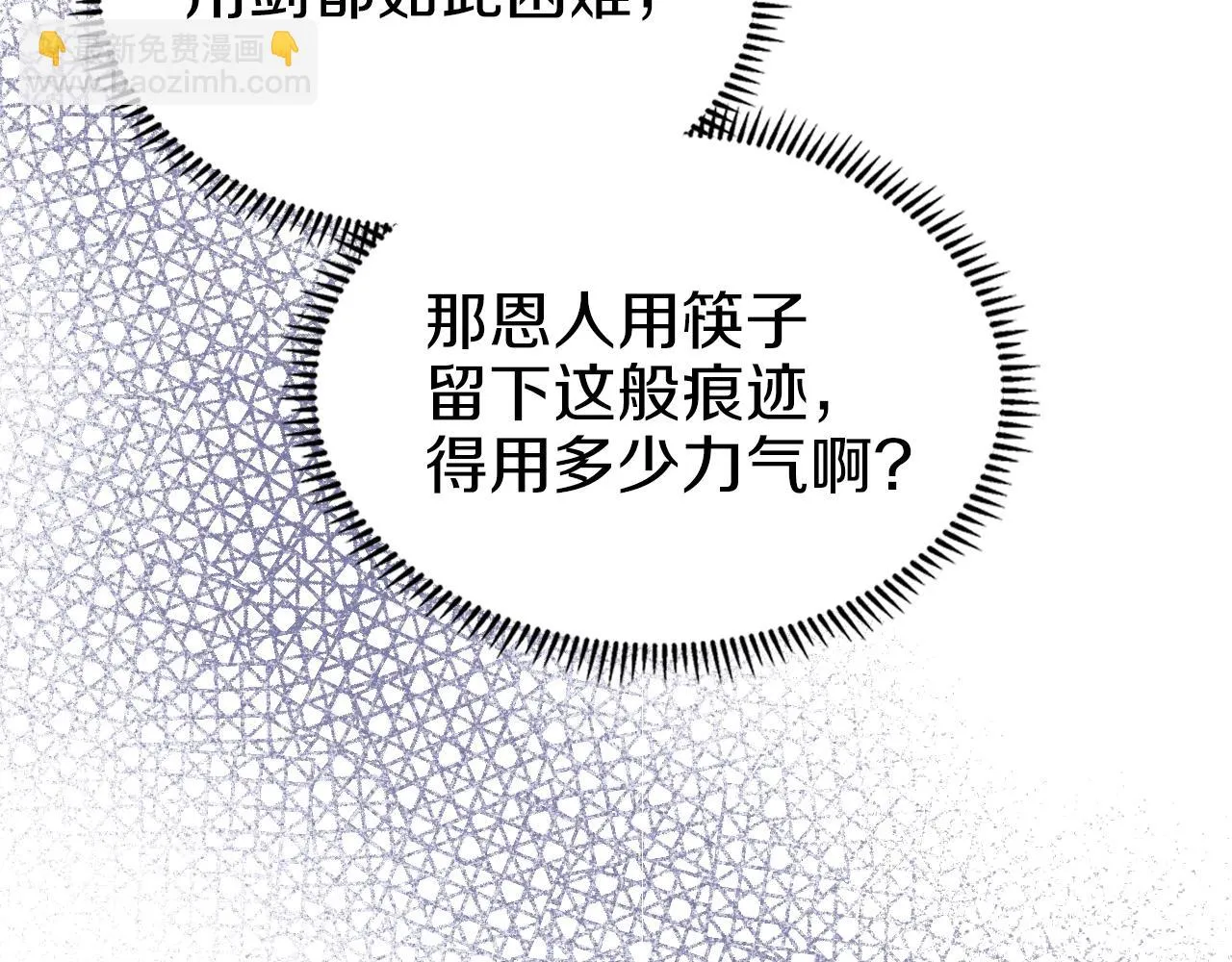 第23话 魔王归来 第105页