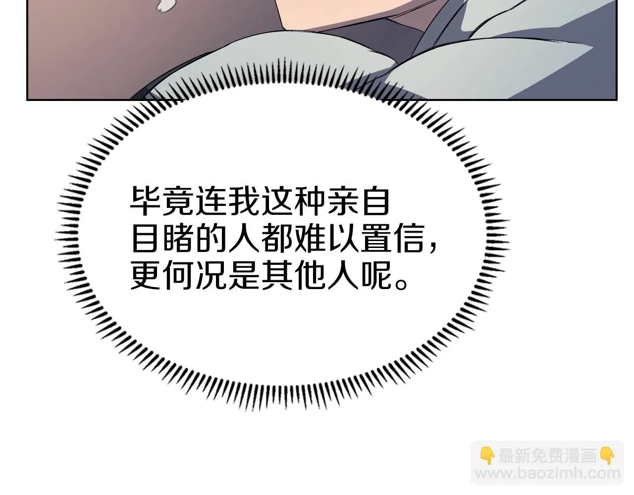 第23话 魔王归来 第113页