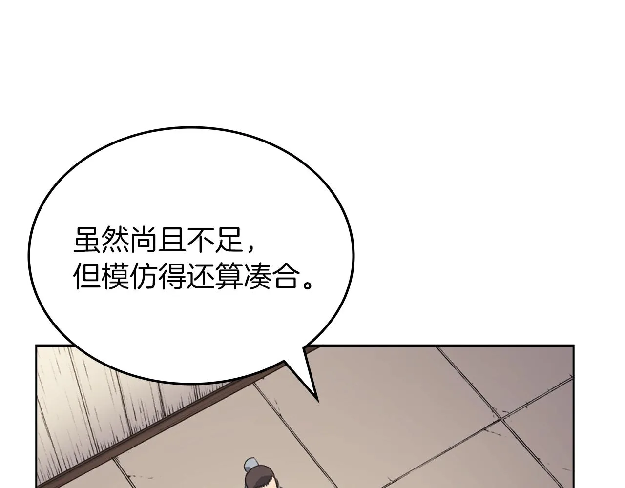 第24话 万魔之主 第25页
