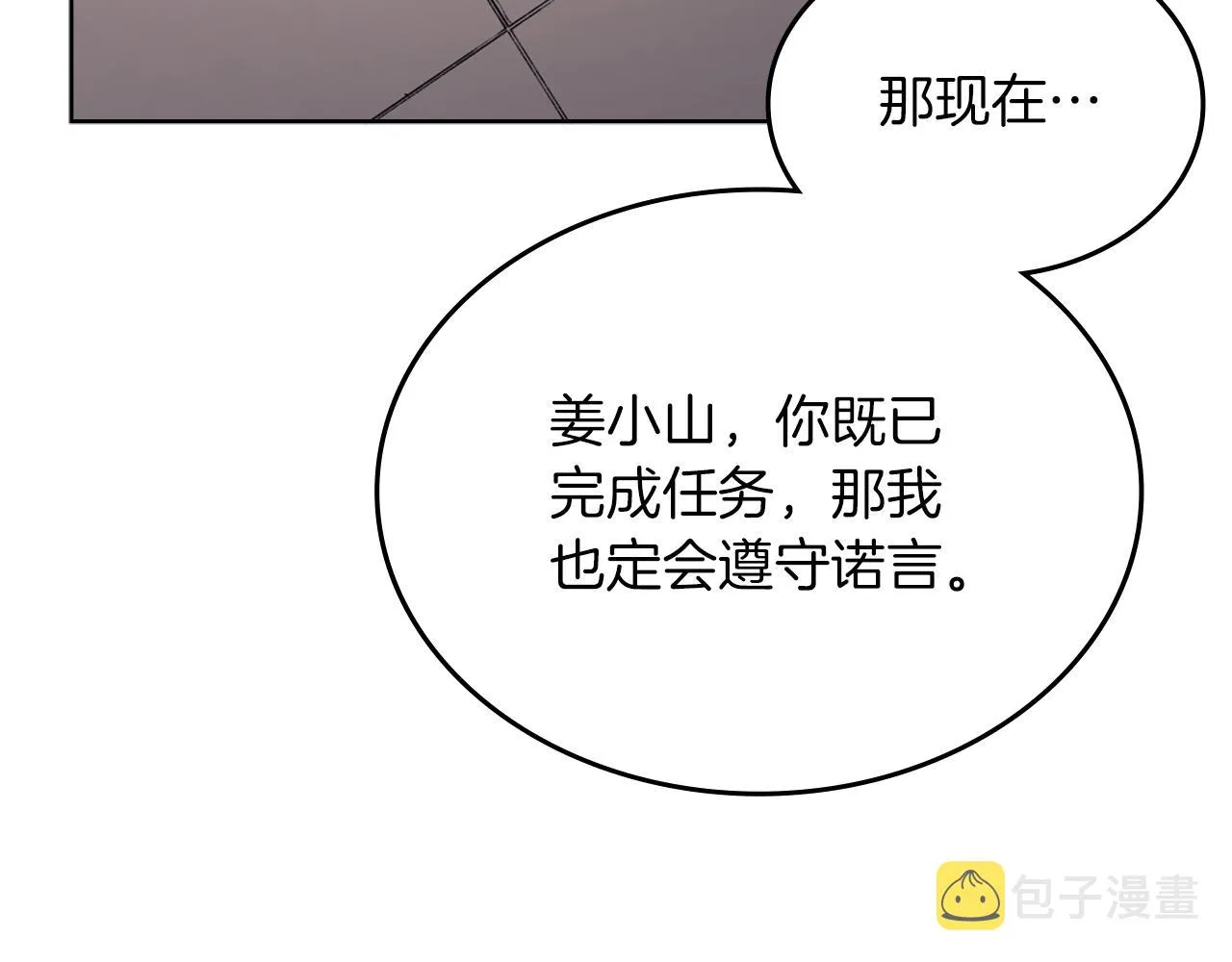 第24话 万魔之主 第27页