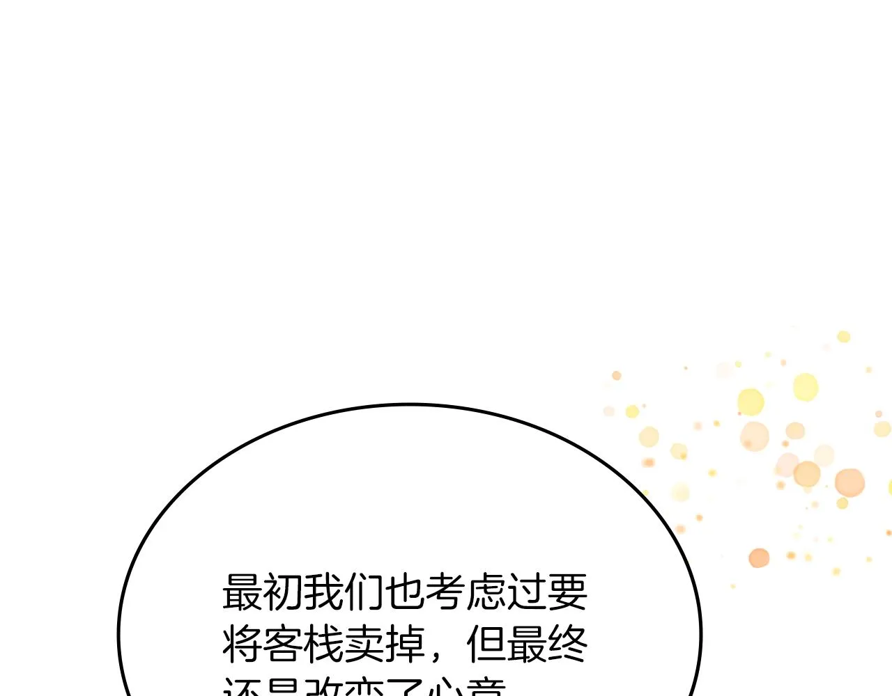 第24话 万魔之主 第33页