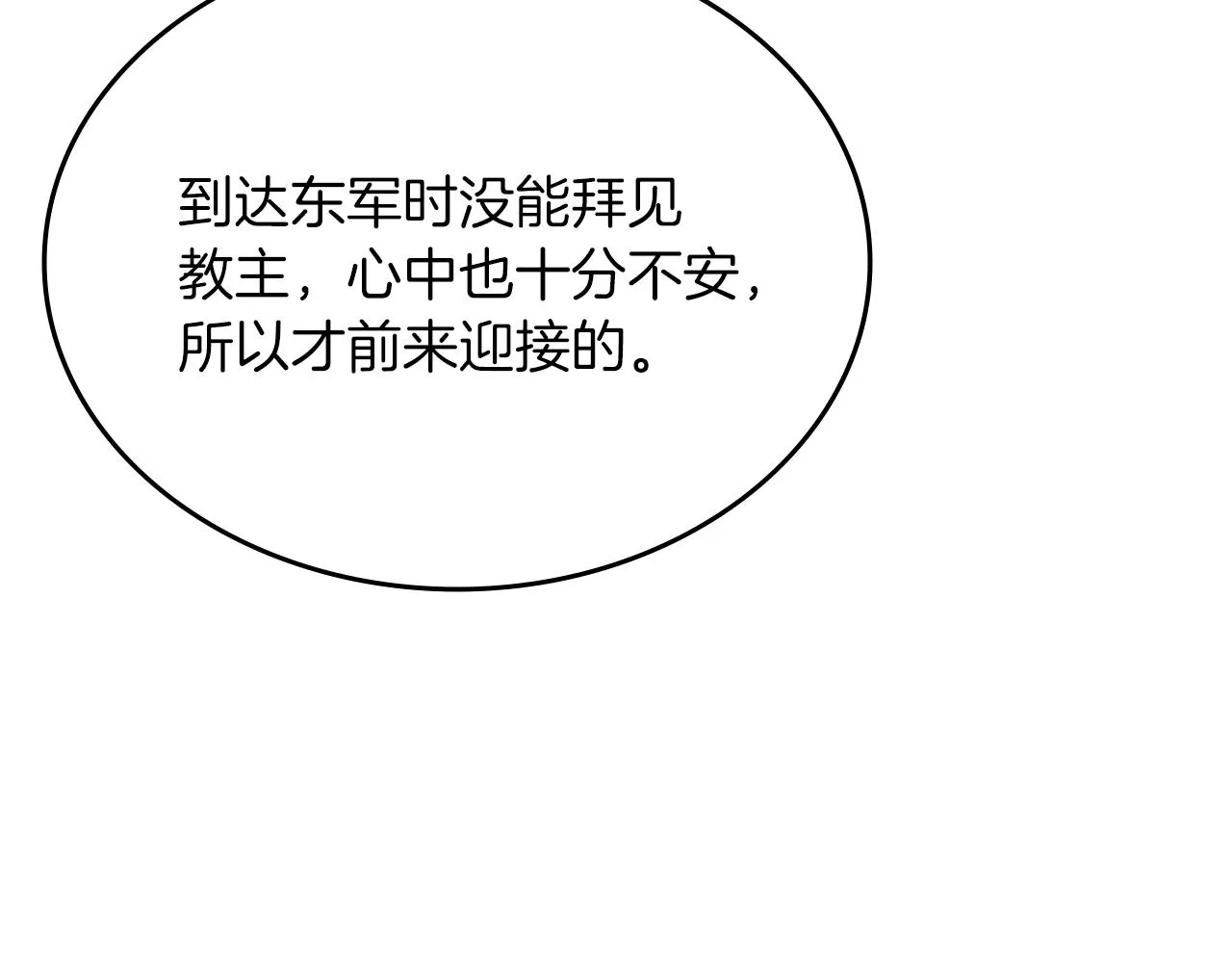 第24话 万魔之主 第107页