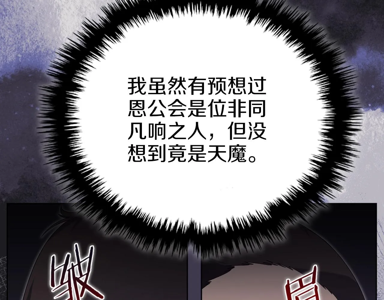 第25话 崩山计 第7页