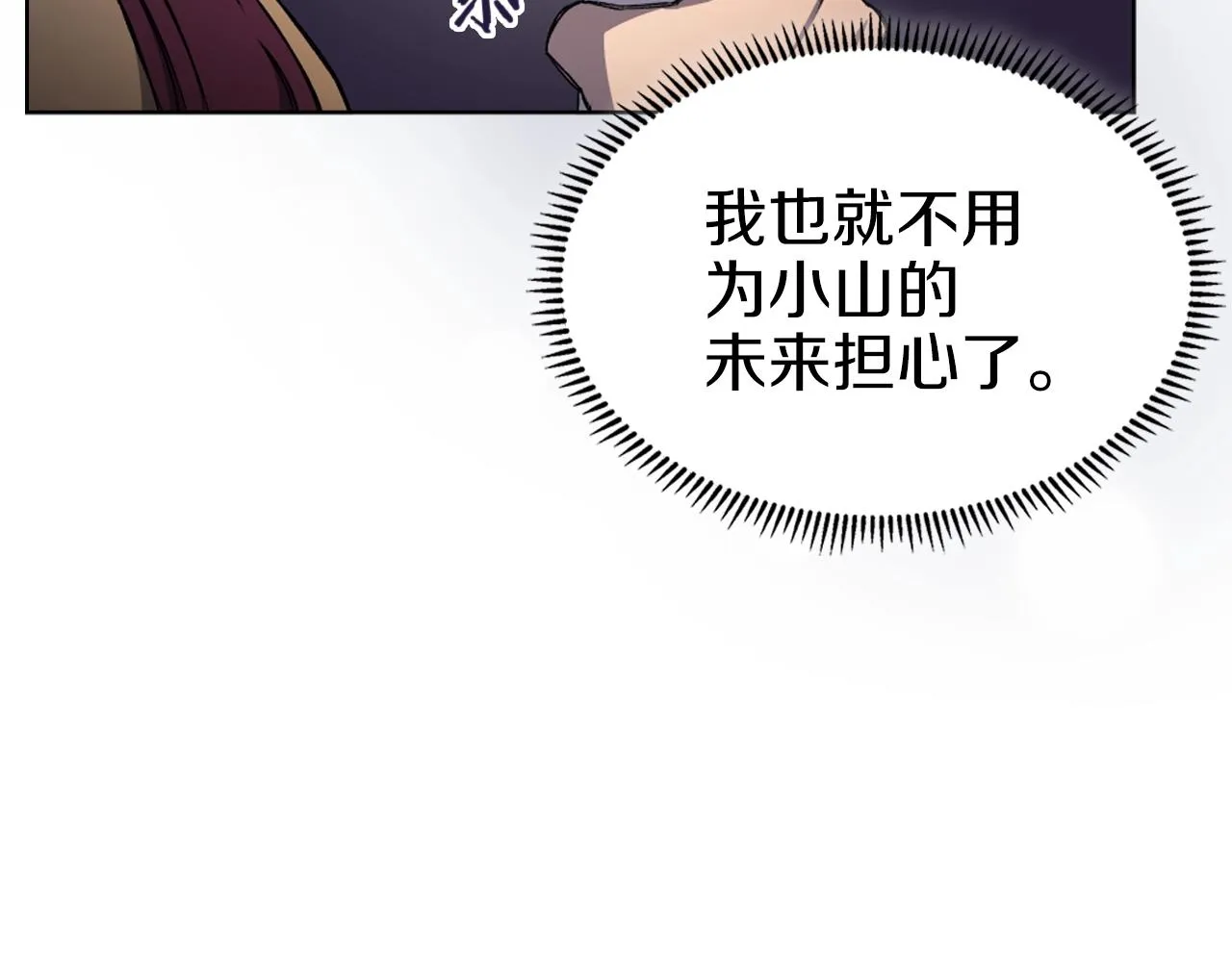 第25话 崩山计 第13页