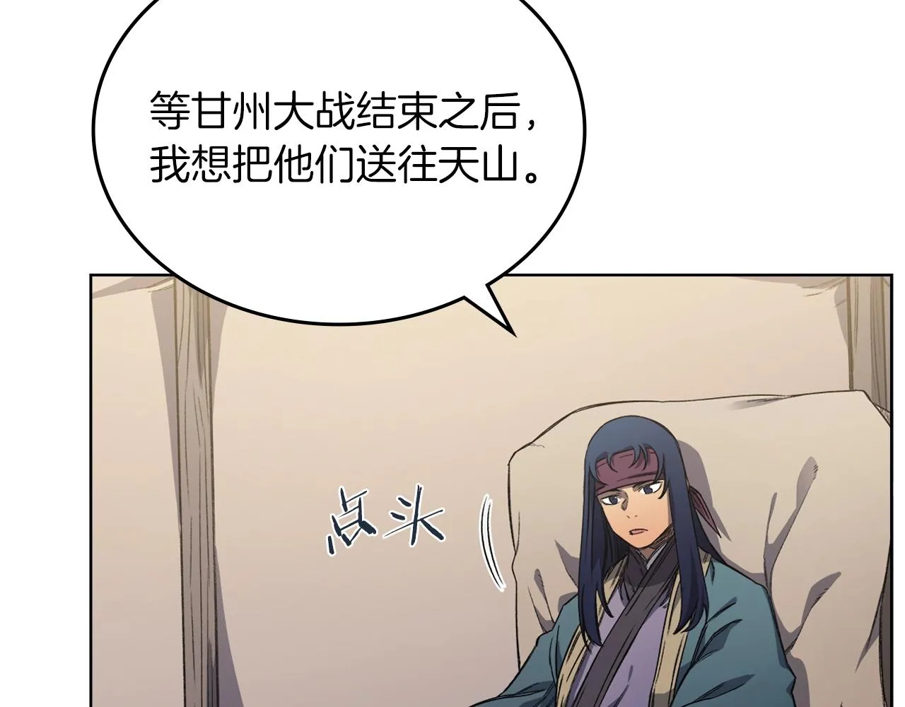 第25话 崩山计 第37页