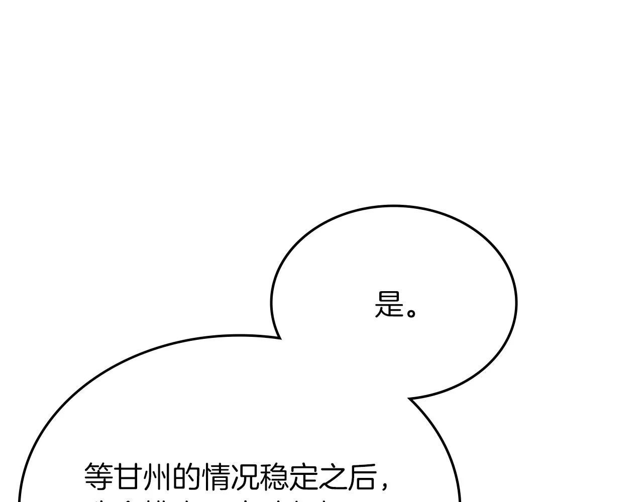 第25话 崩山计 第39页