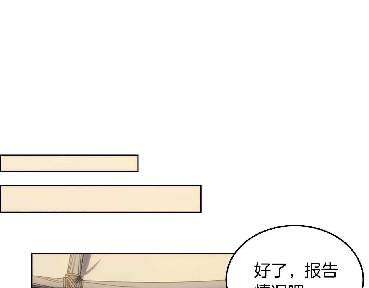 第25话 崩山计 第48页
