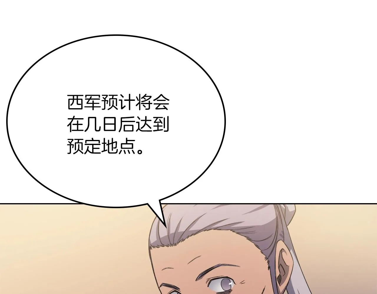 第25话 崩山计 第51页