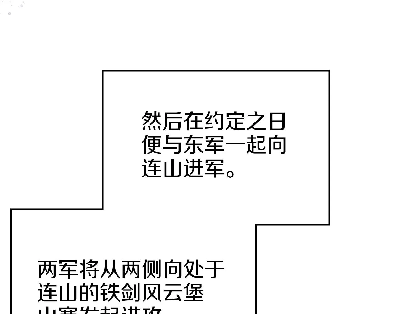 第25话 崩山计 第55页