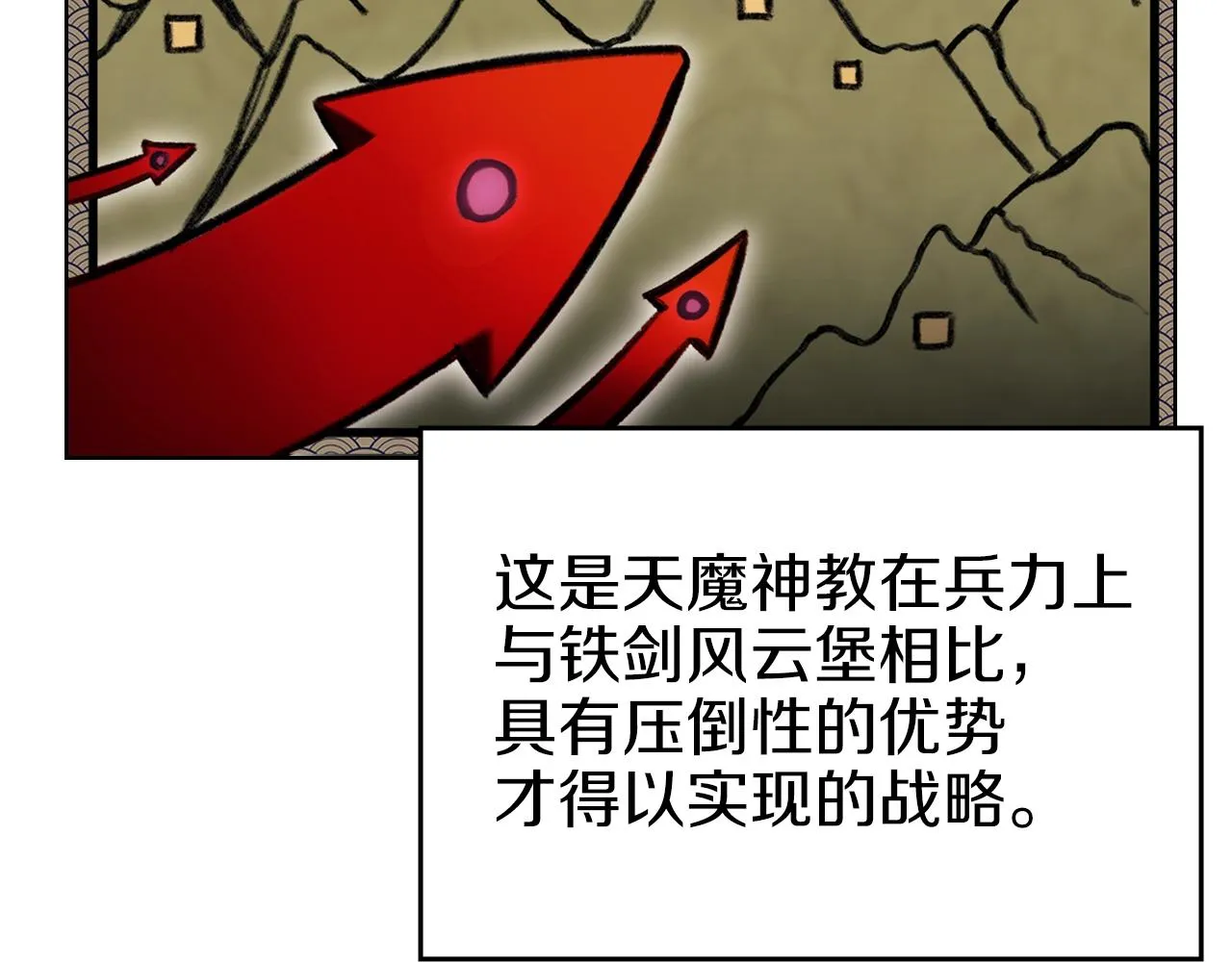 第25话 崩山计 第57页
