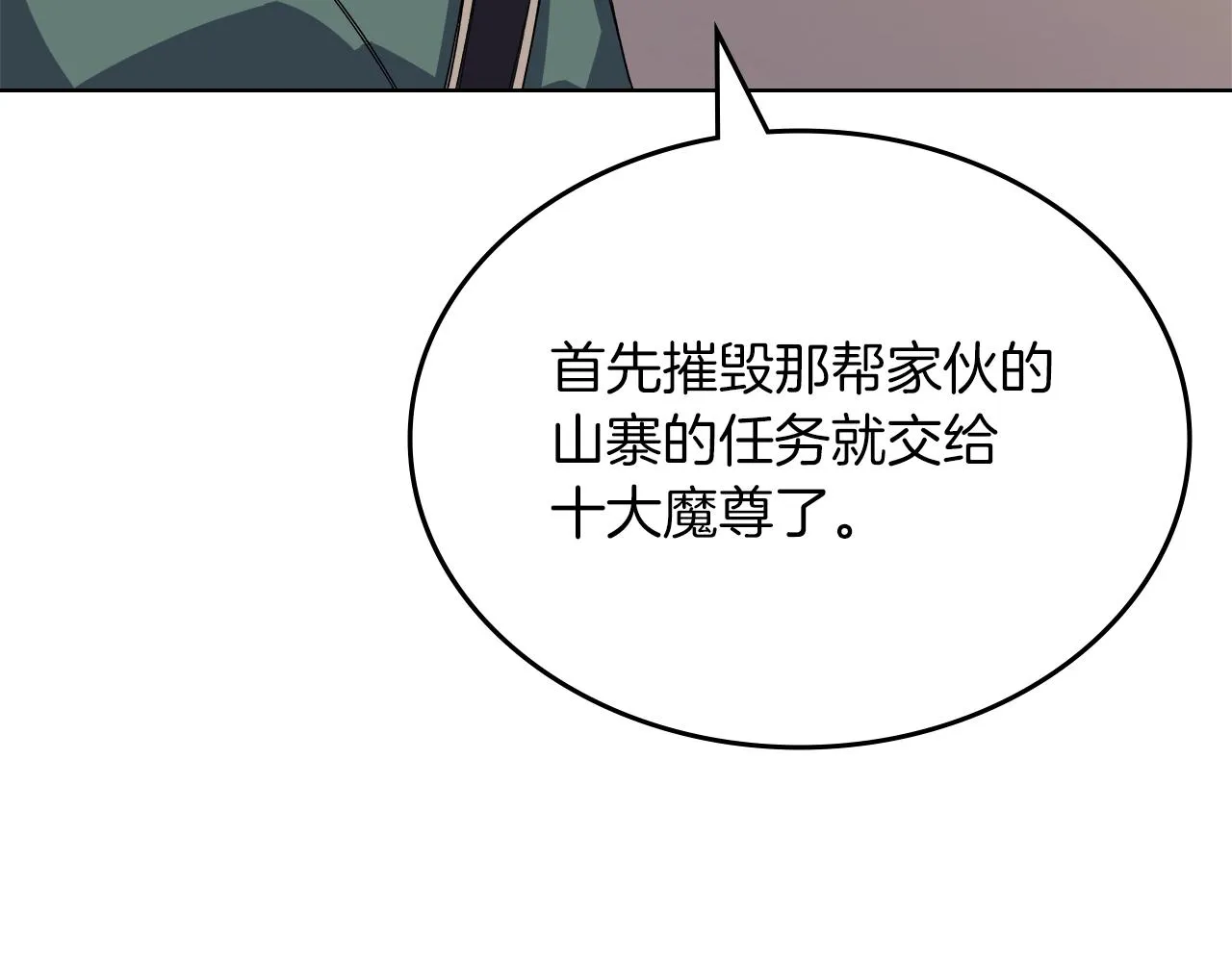 第25话 崩山计 第60页