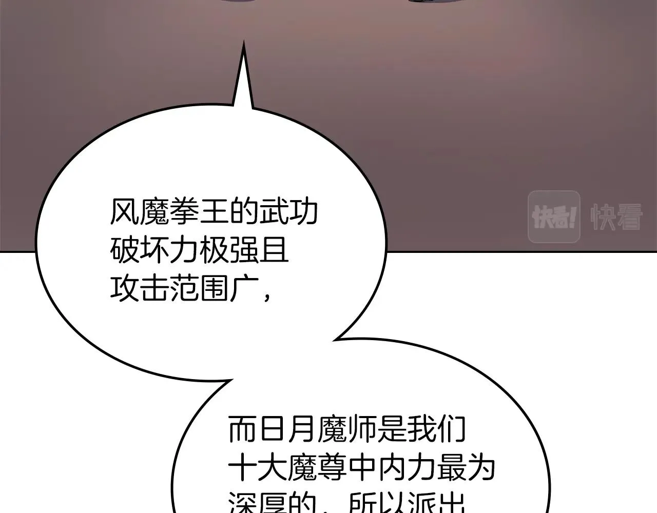 第25话 崩山计 第64页