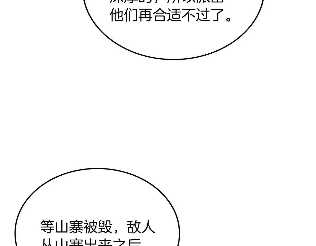 第25话 崩山计 第65页
