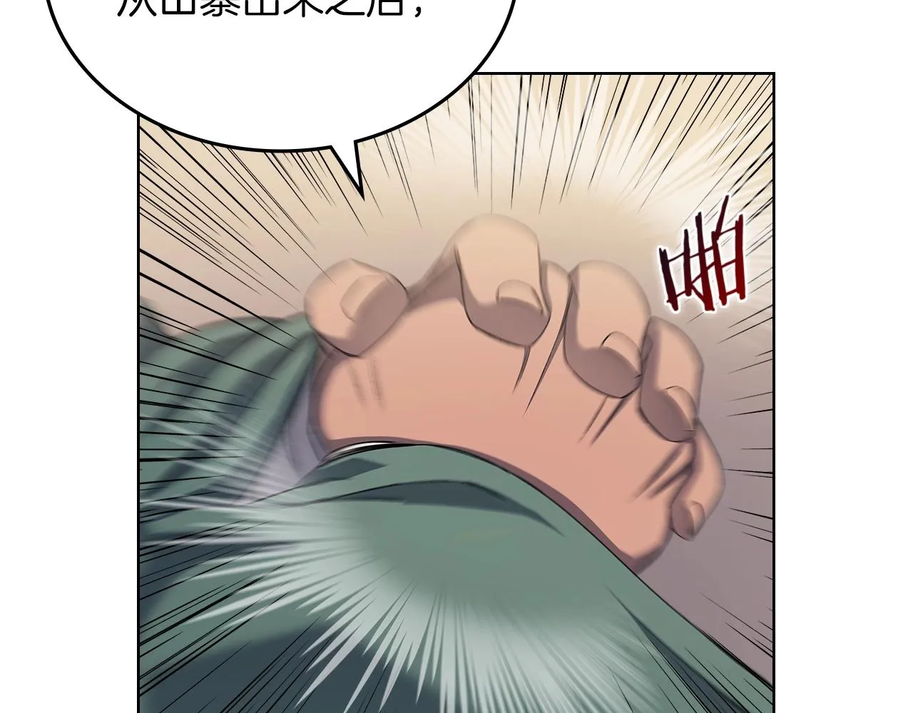 第25话 崩山计 第66页