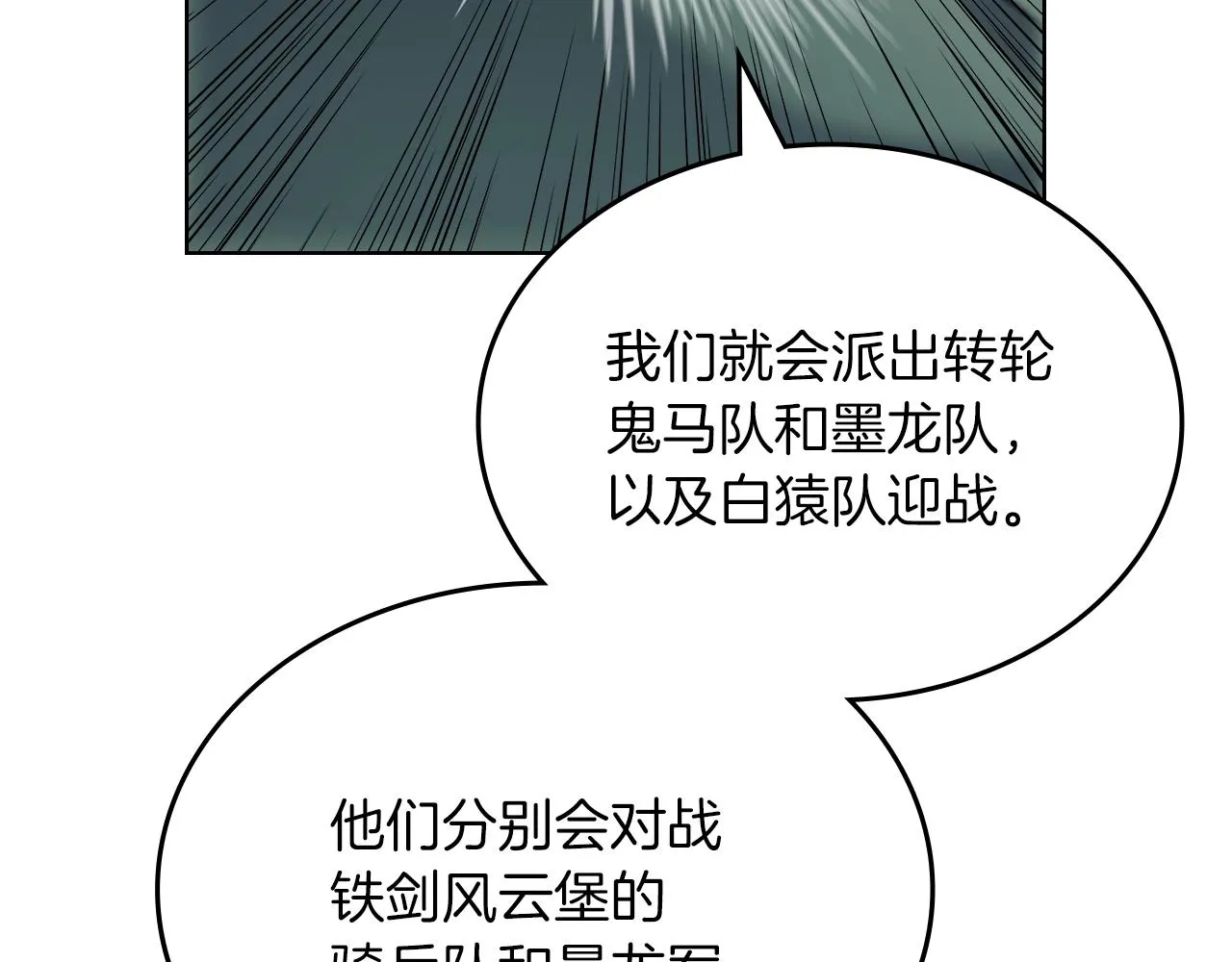 第25话 崩山计 第67页