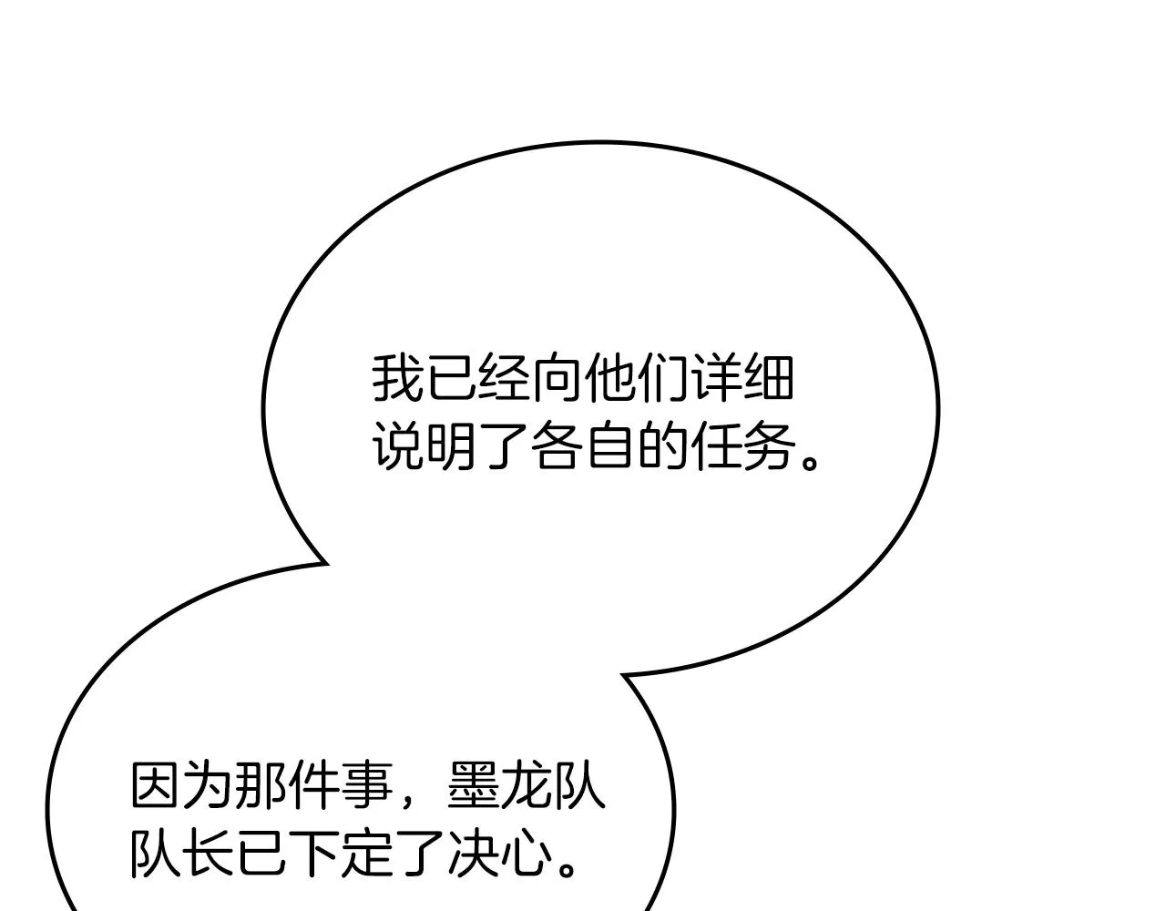 第25话 崩山计 第69页