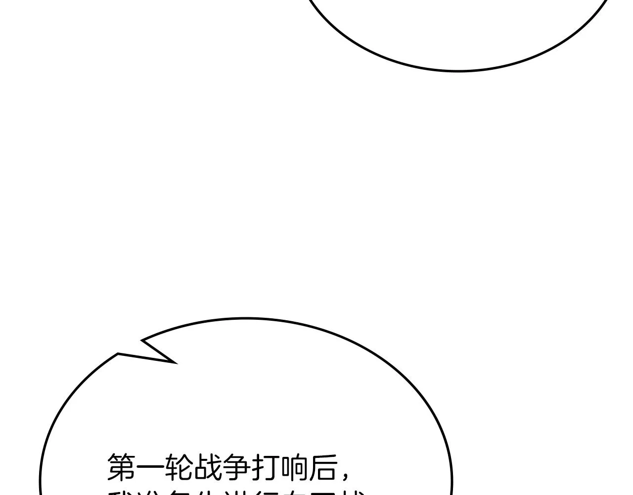 第25话 崩山计 第72页