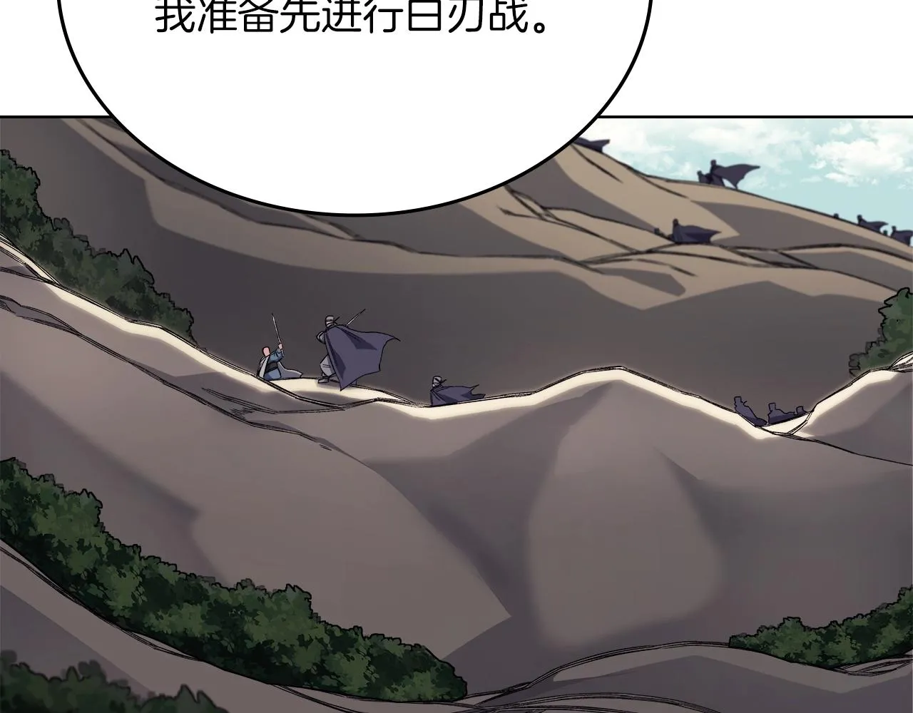 第25话 崩山计 第73页