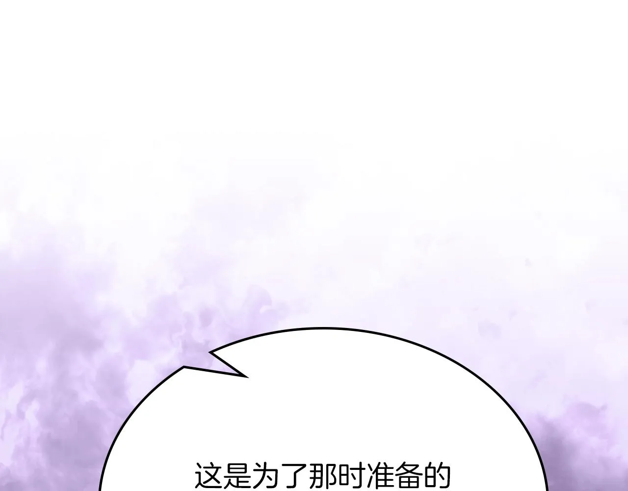 第25话 崩山计 第79页