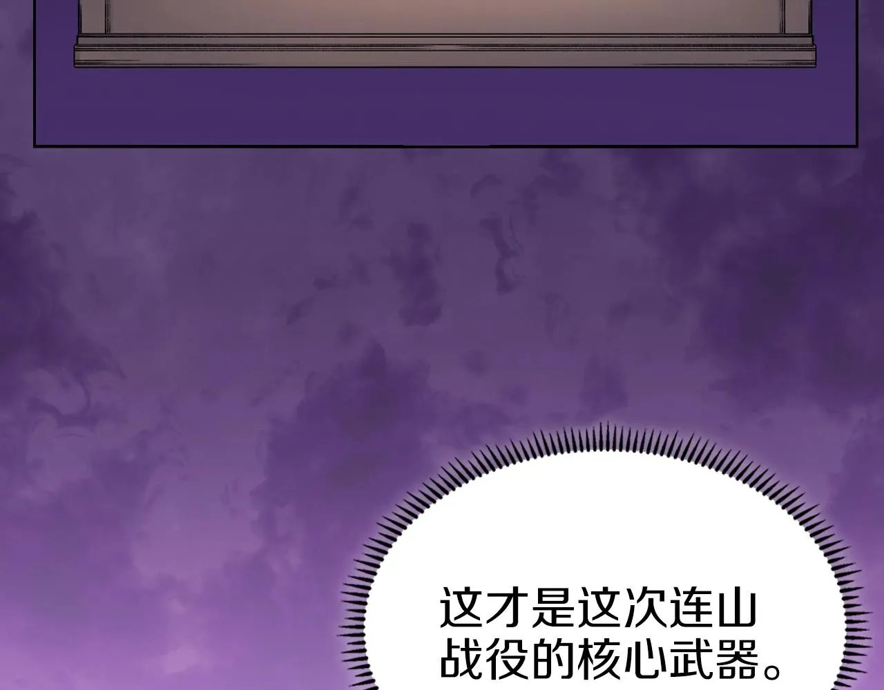 第25话 崩山计 第81页