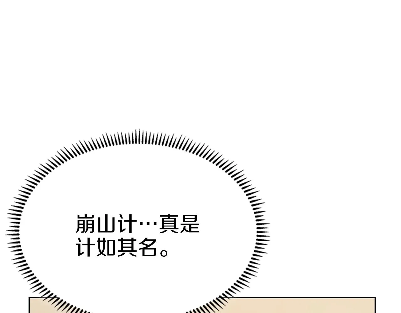 第25话 崩山计 第83页