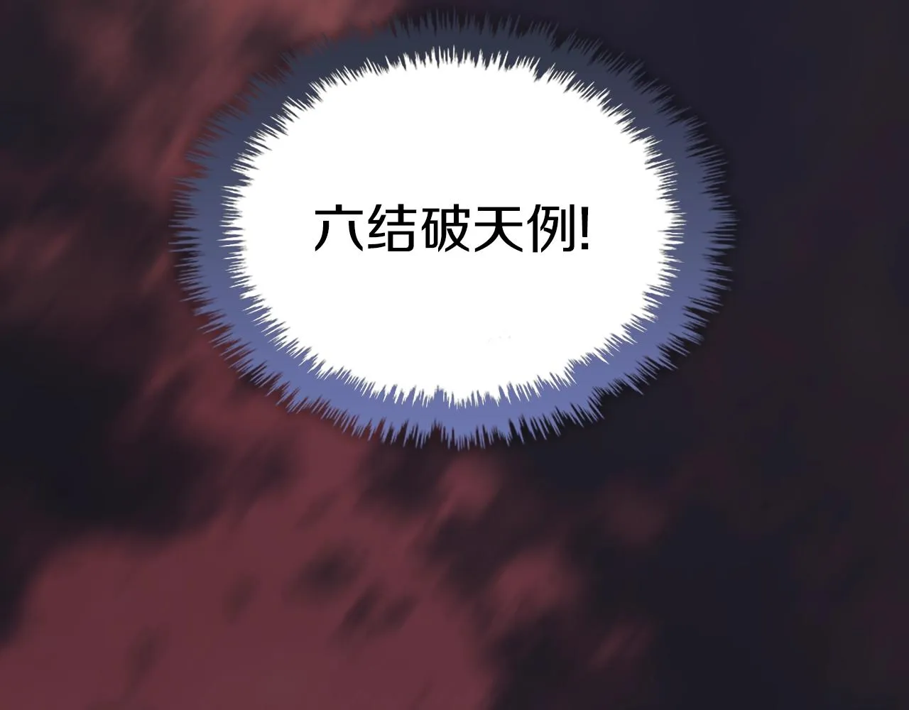第25话 崩山计 第114页