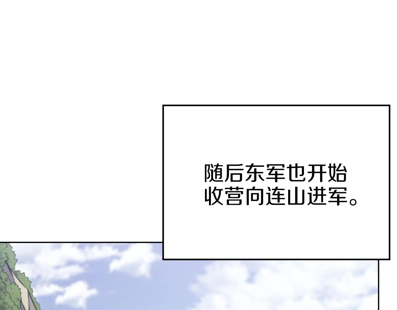 第25话 崩山计 第122页
