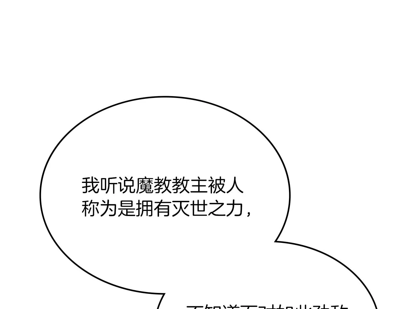 第25话 崩山计 第132页