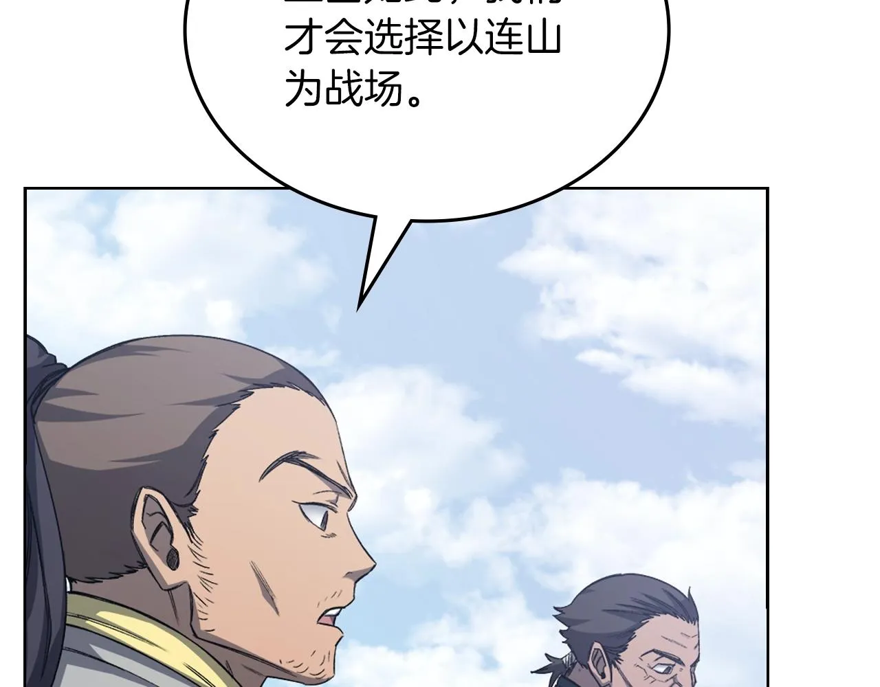 第25话 崩山计 第138页
