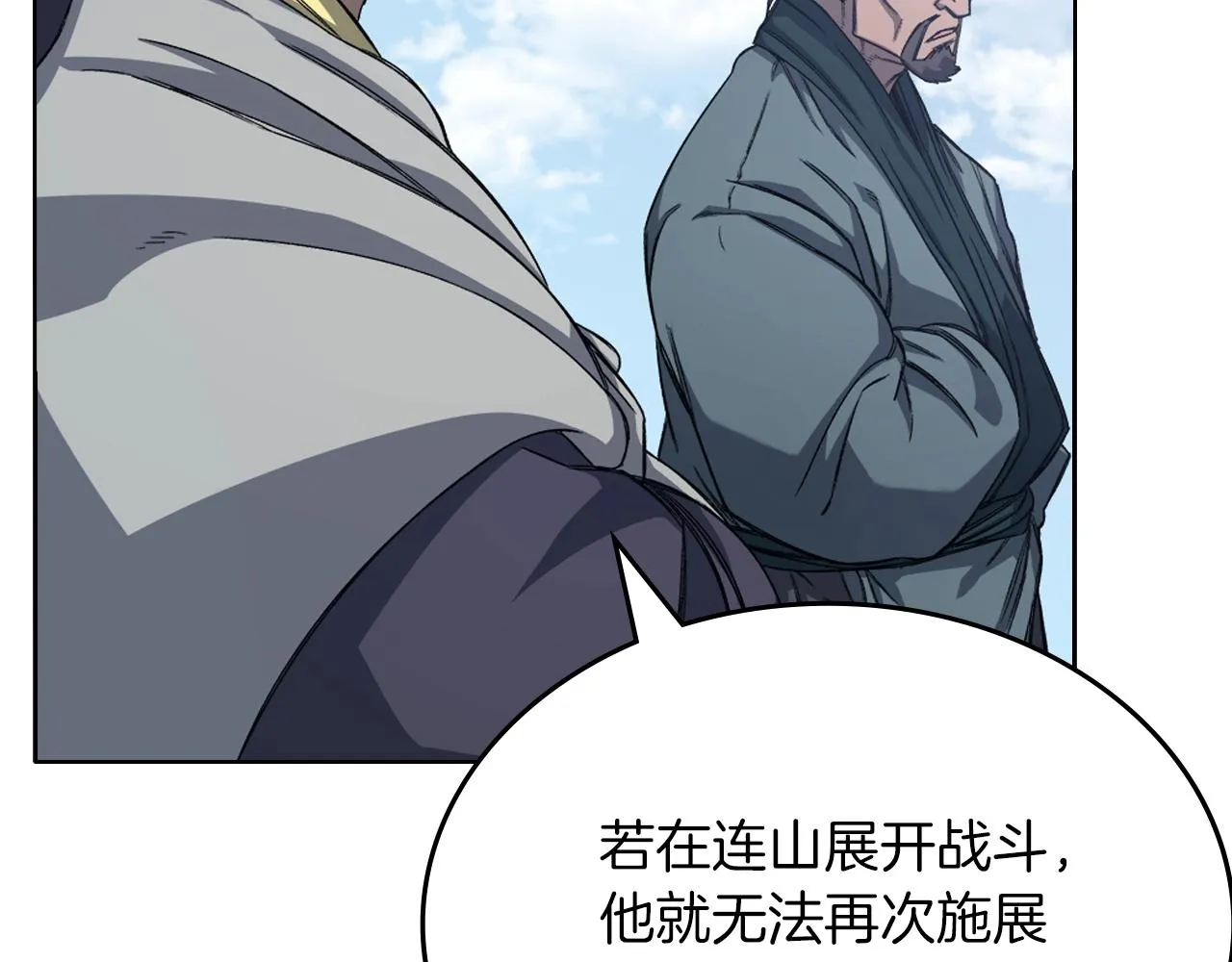 第25话 崩山计 第139页