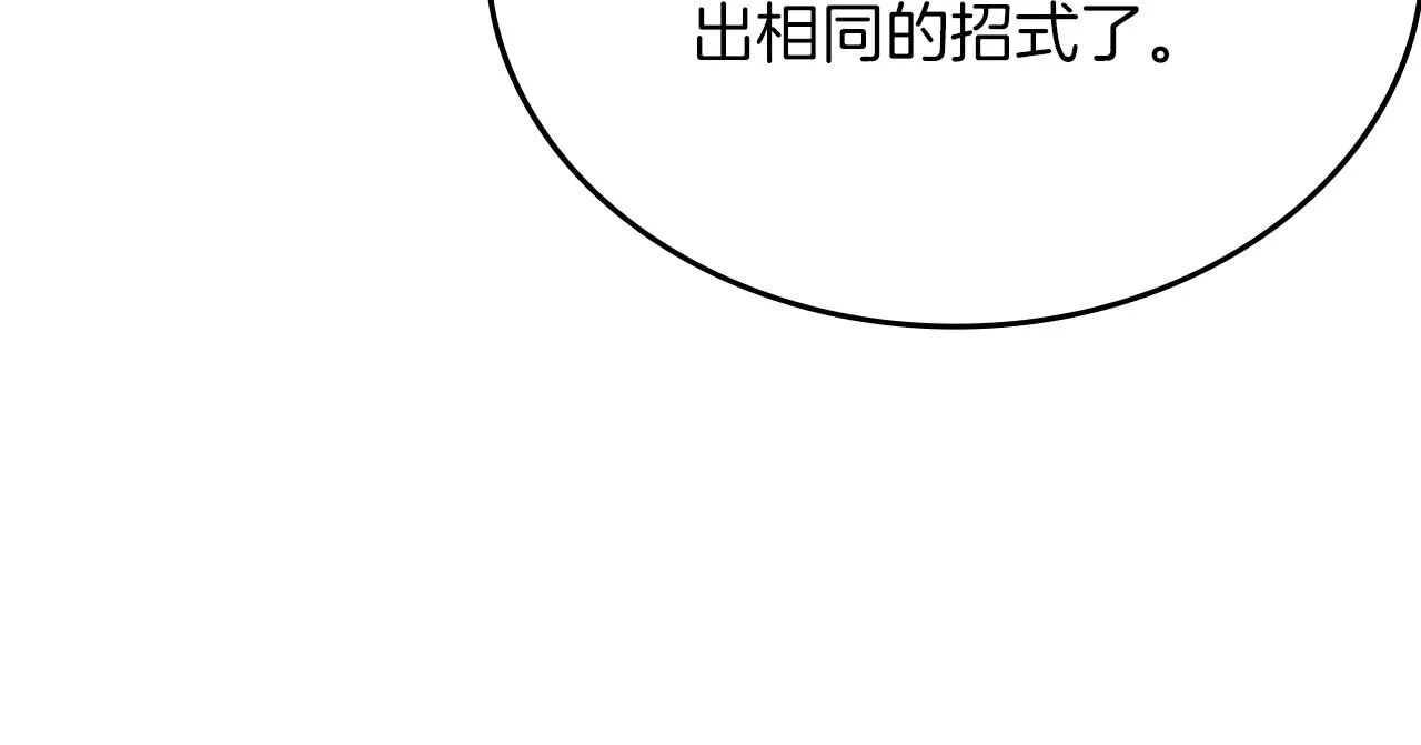 第25话 崩山计 第140页