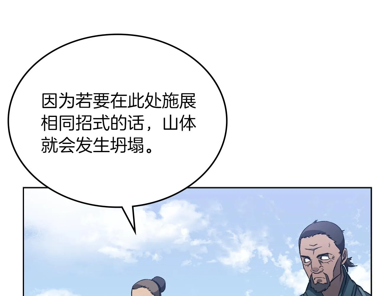 第25话 崩山计 第141页
