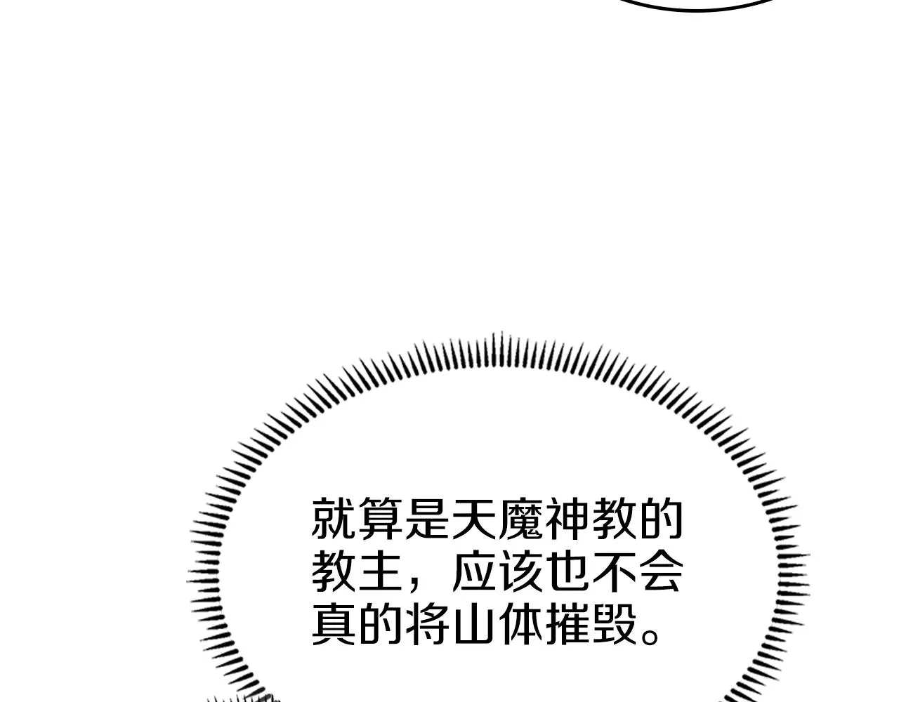 第25话 崩山计 第143页