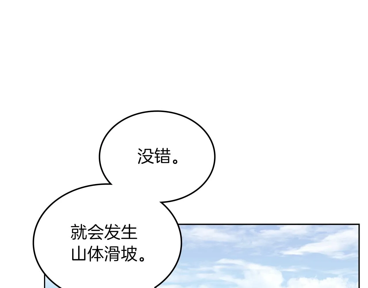 第25话 崩山计 第146页