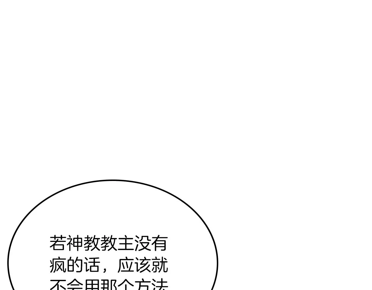 第26话 魔尊出手 第4页