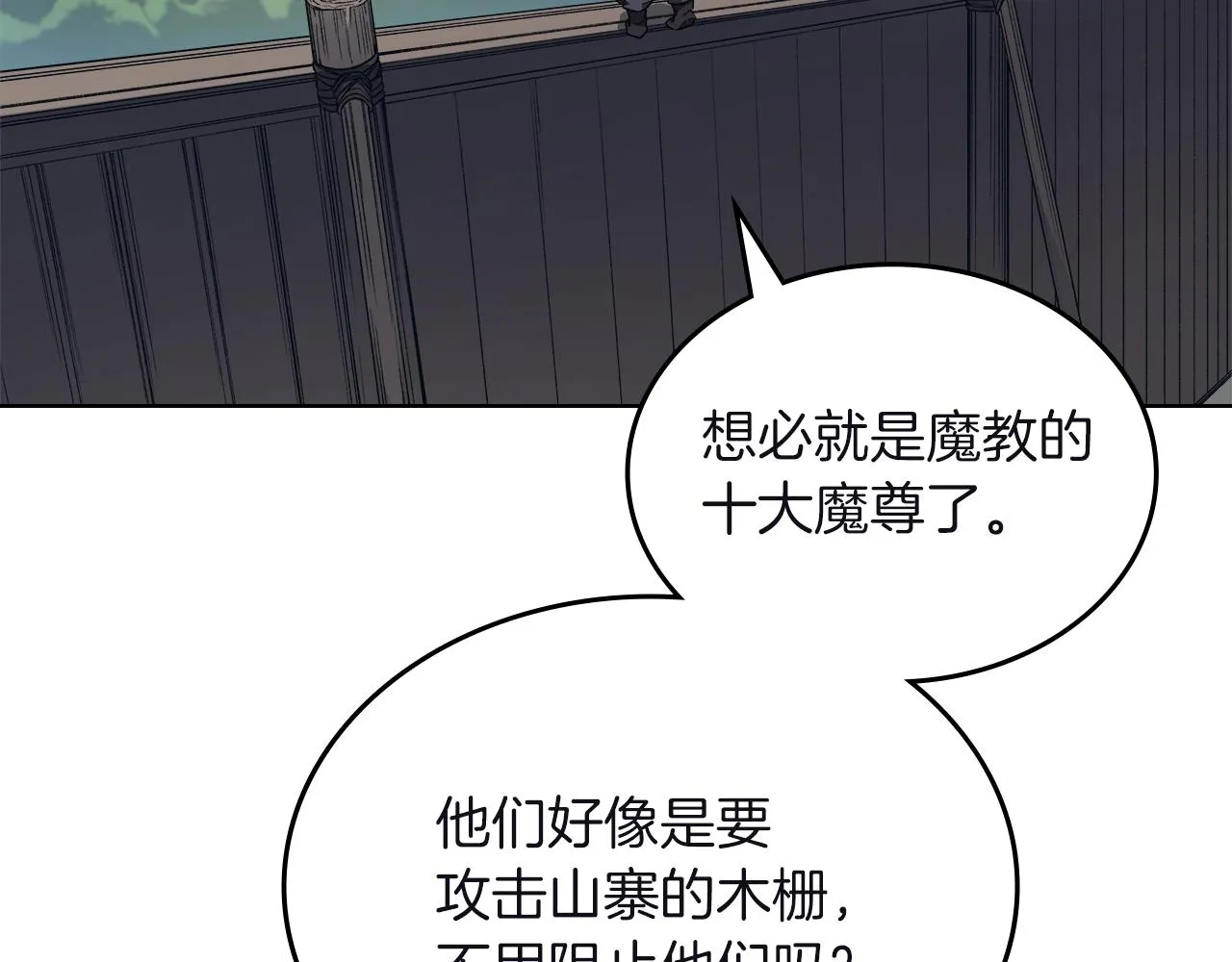 第26话 魔尊出手 第21页