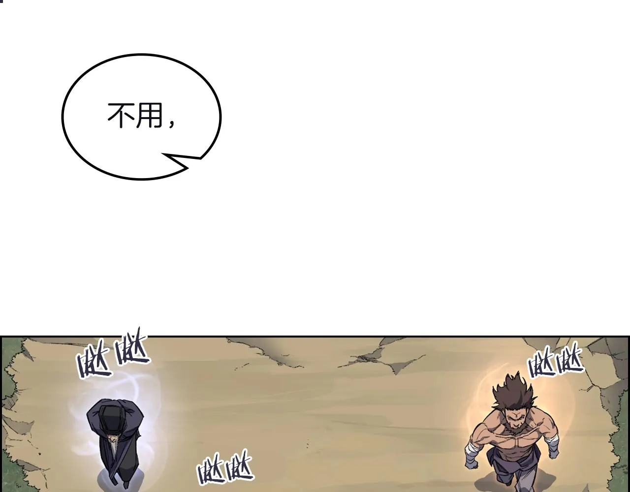第26话 魔尊出手 第24页