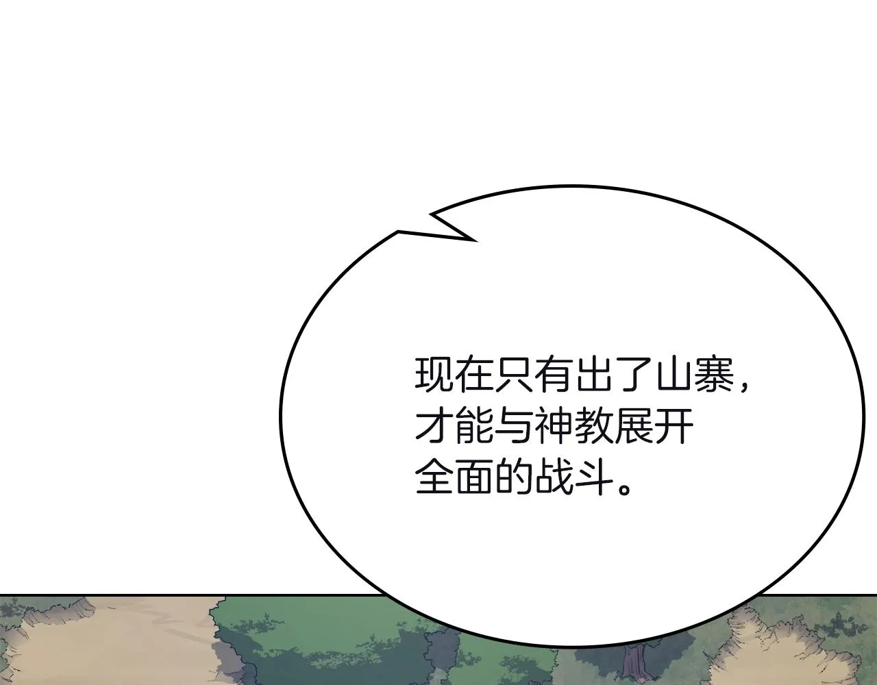 第26话 魔尊出手 第28页