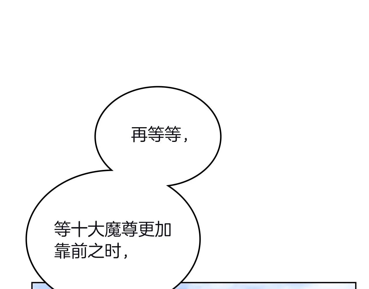 第26话 魔尊出手 第31页
