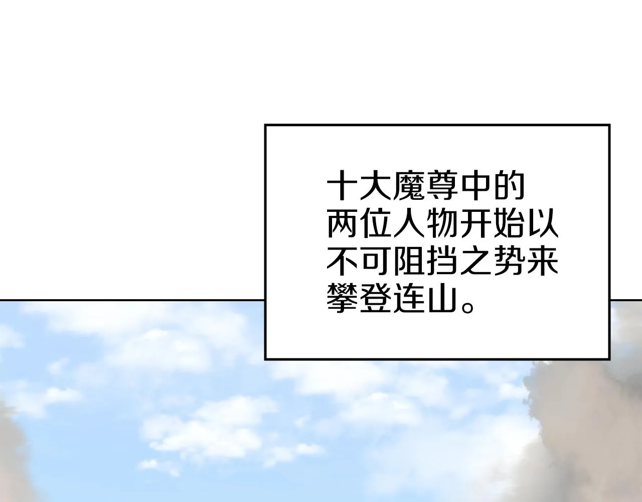 第26话 魔尊出手 第88页