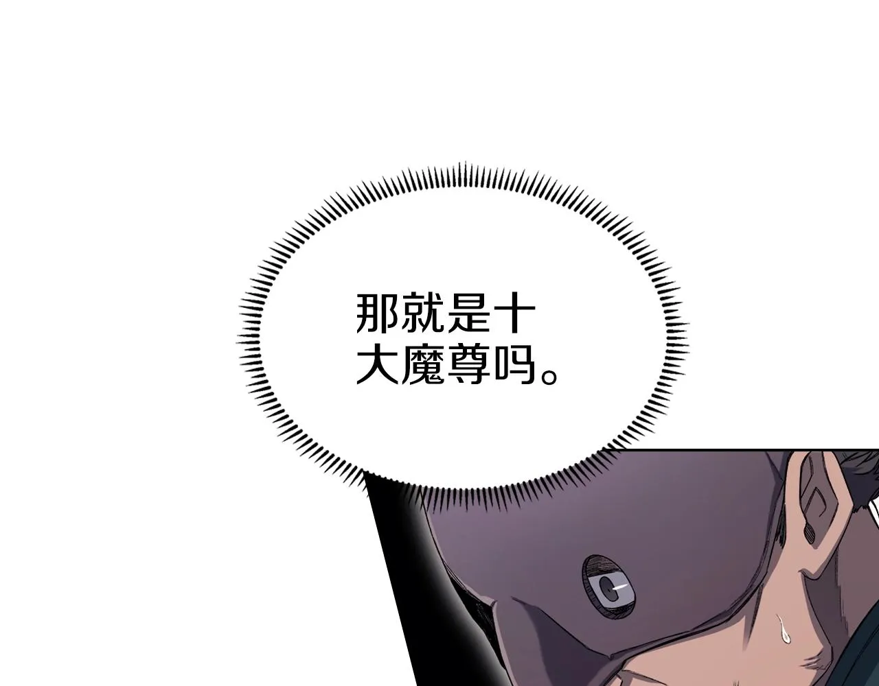 第26话 魔尊出手 第91页