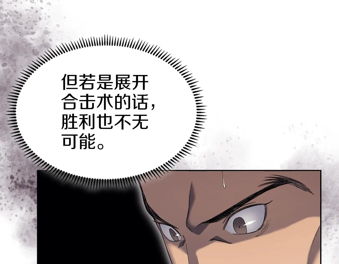 第26话 魔尊出手 第94页