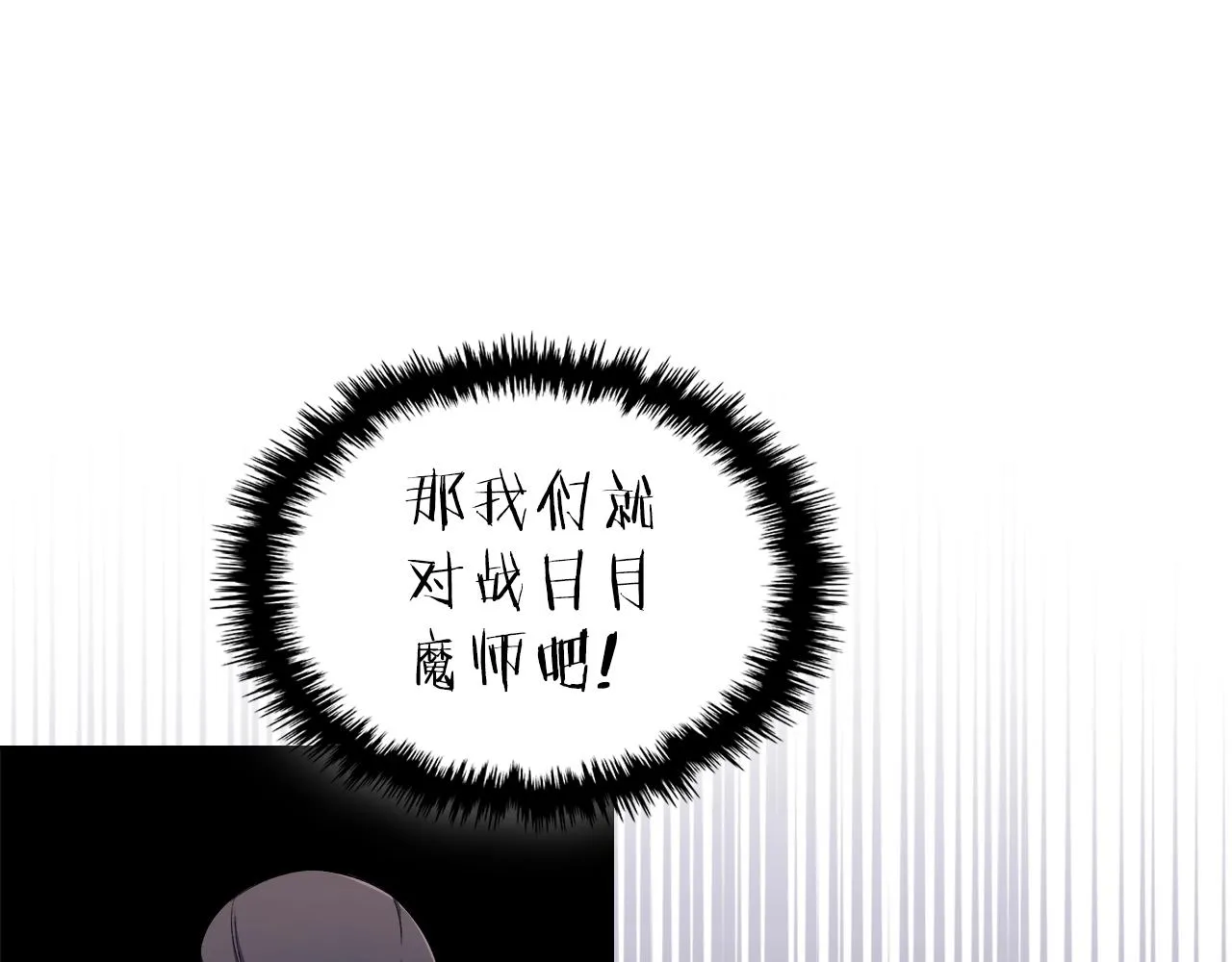 第26话 魔尊出手 第116页