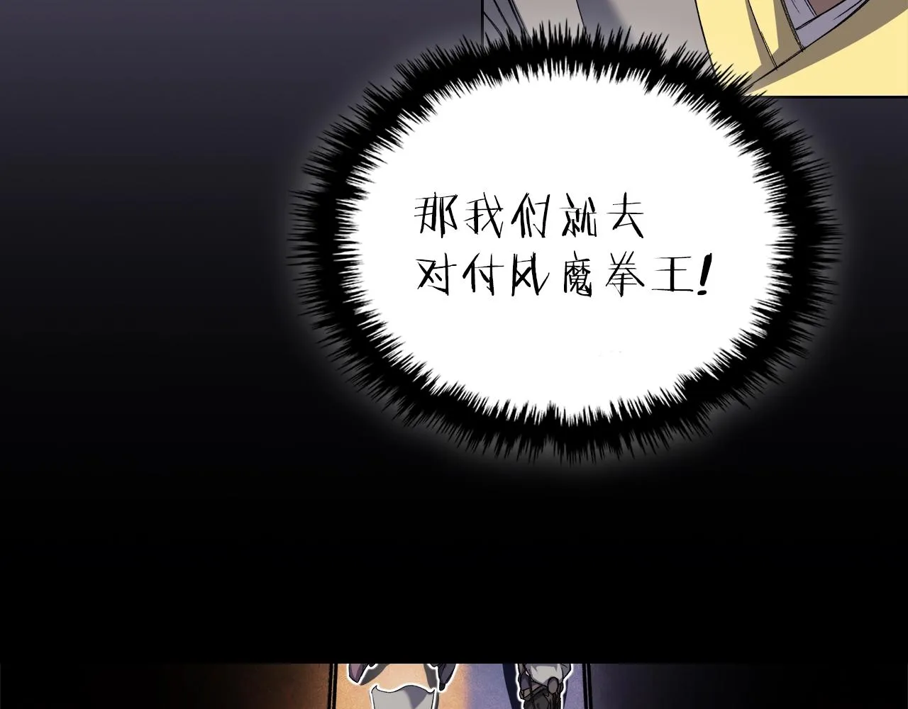 第26话 魔尊出手 第118页