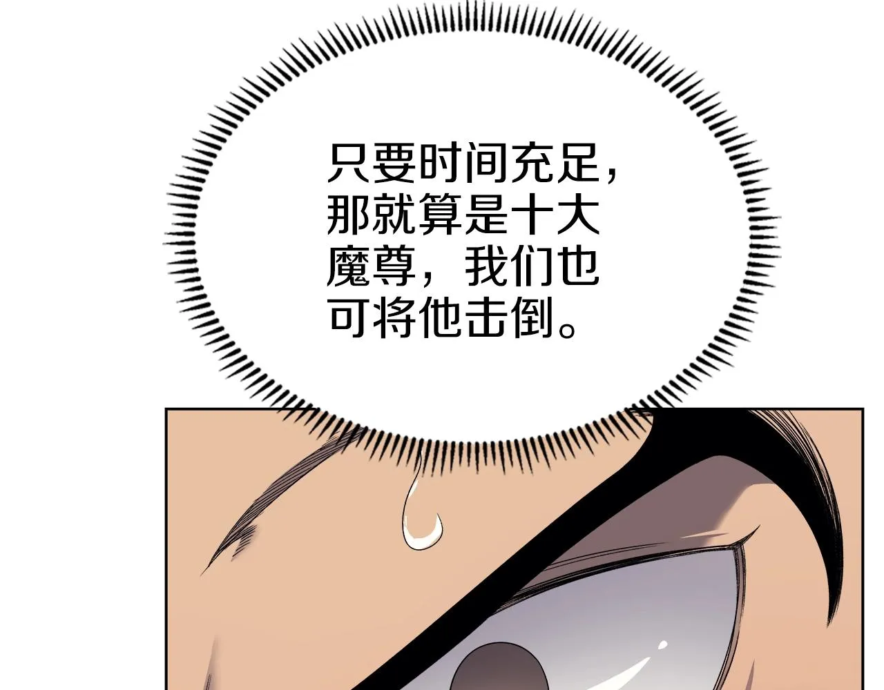 第27话 风魔拳王 第106页
