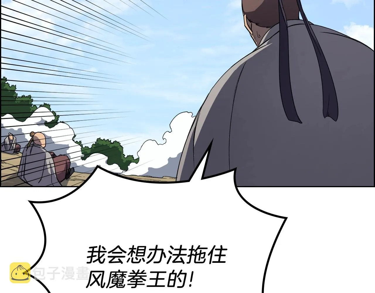 第27话 风魔拳王 第120页